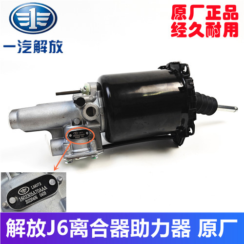 解放J6j6p离合器助力器分泵原厂