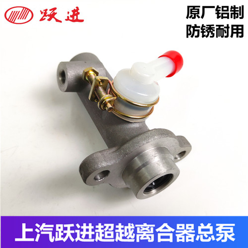 跃进超越帅虎离合器总泵原厂