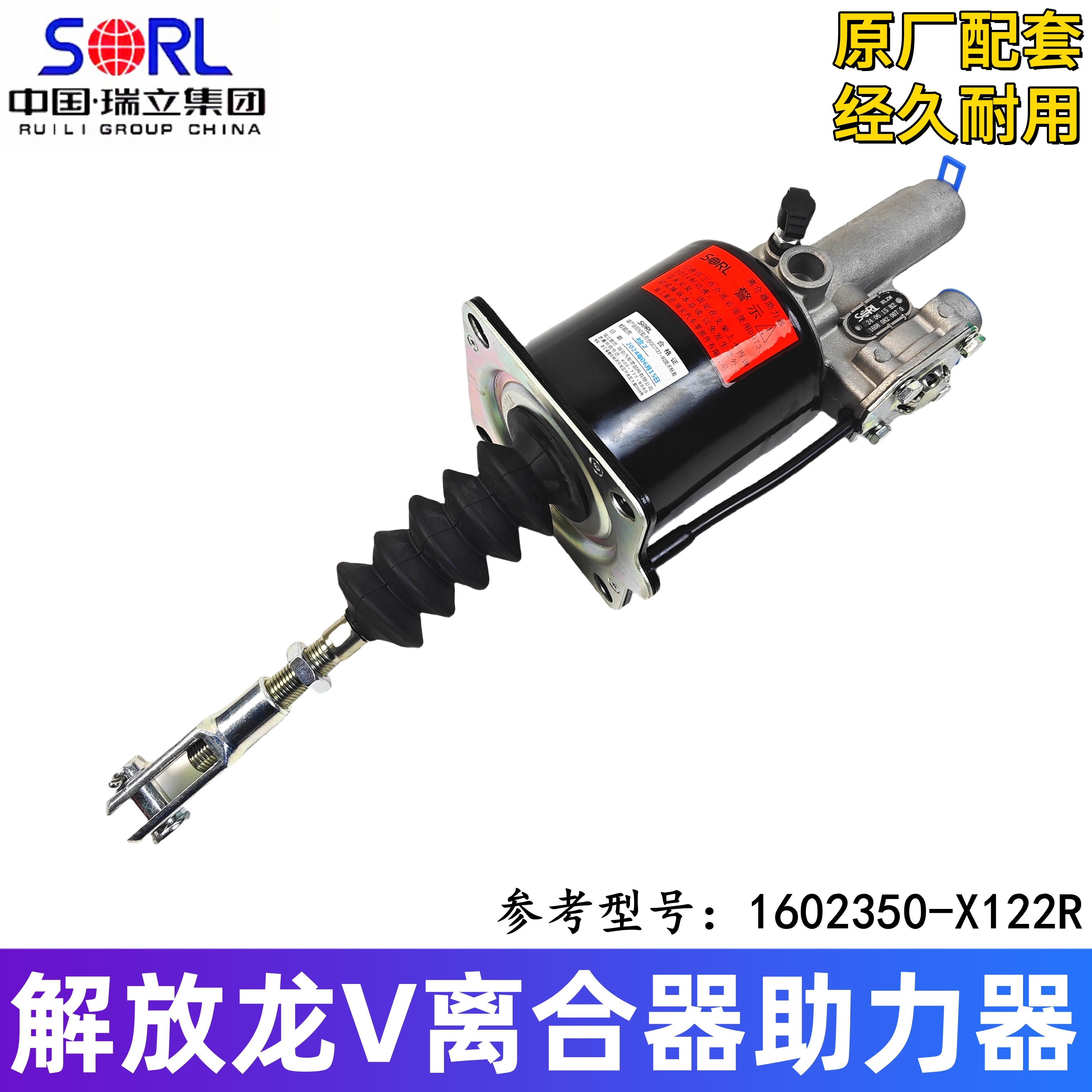 解放龙V天V离合器助力器原厂瑞立图片
