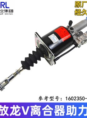 解放天V龙V威离合器分泵助力器助力泵总成瑞立原厂1602350-X122R