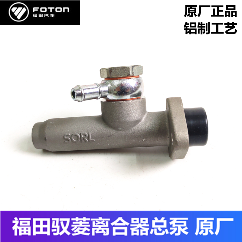 时代驭菱V1VQ1离合器总泵原厂