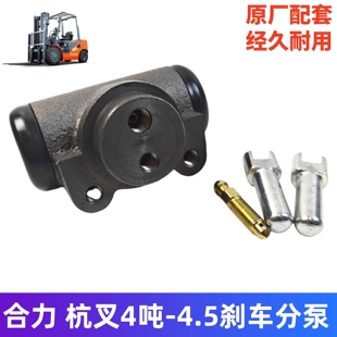 K45 叉车刹车分泵制动分泵制动缸合力 小5吨 L40 R45 杭叉4 4.5T
