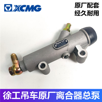 浦沅三一徐工吊车20g离合器总泵