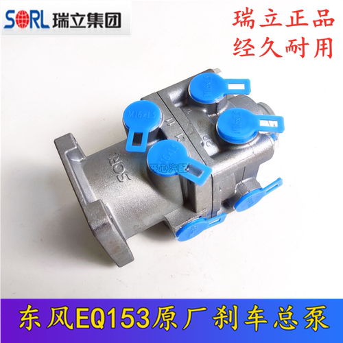 东风153多利卡刹车总泵原厂瑞立
