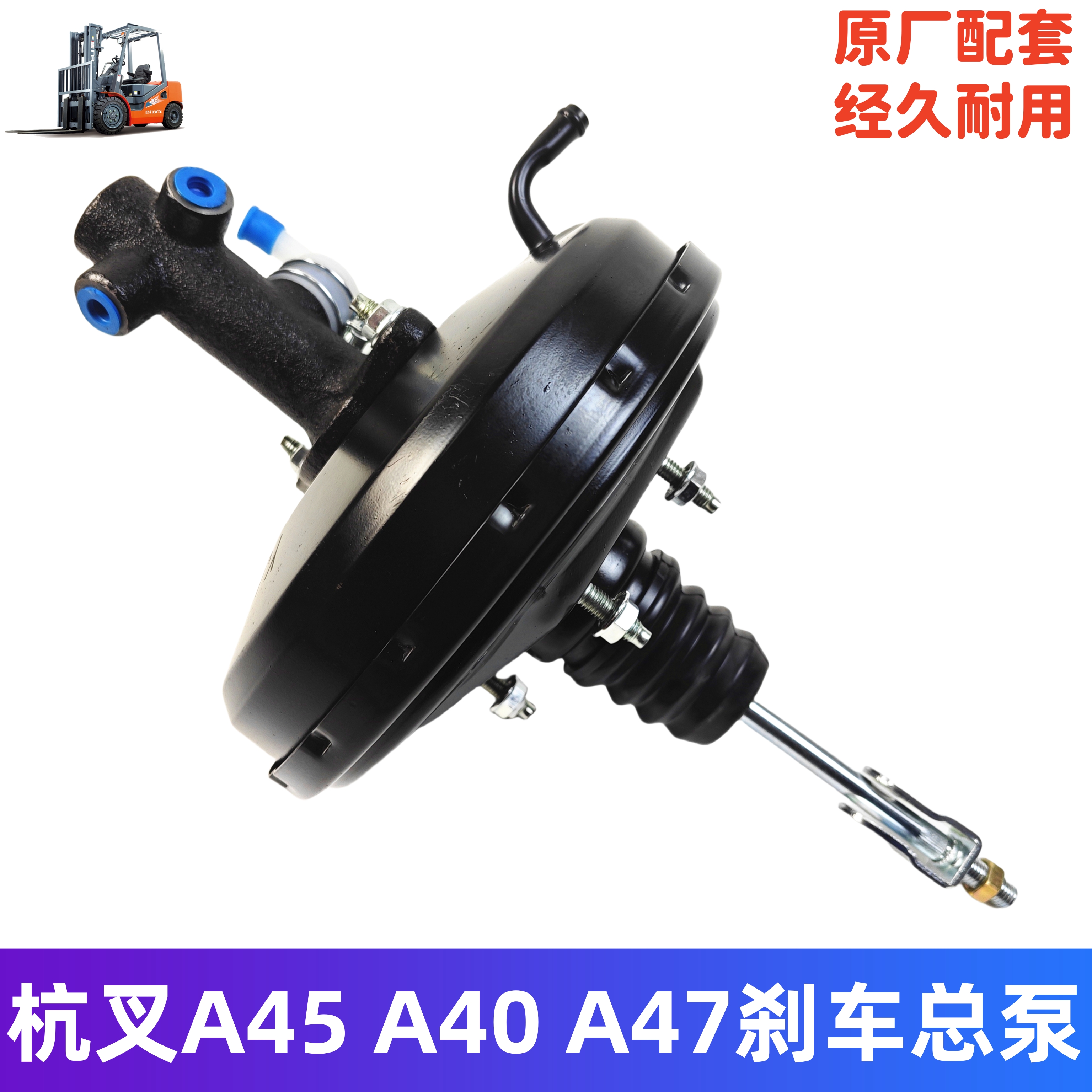 杭叉4.5吨刹车总泵带真空助力泵