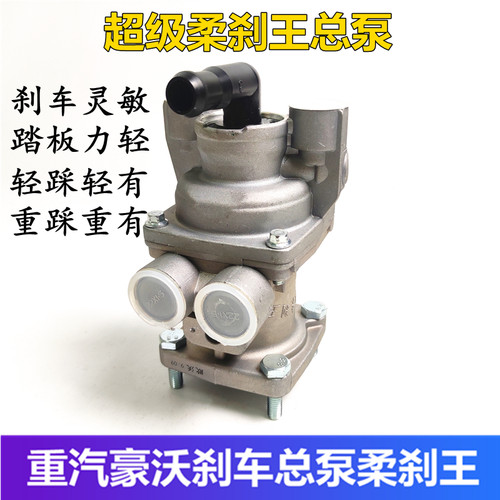 重汽豪沃刹车总泵刹车王柔刹王