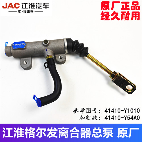 江淮格尔发亮剑离合器总泵原厂
