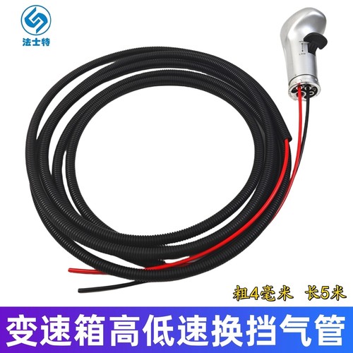 法士特变速箱高低档换挡气管