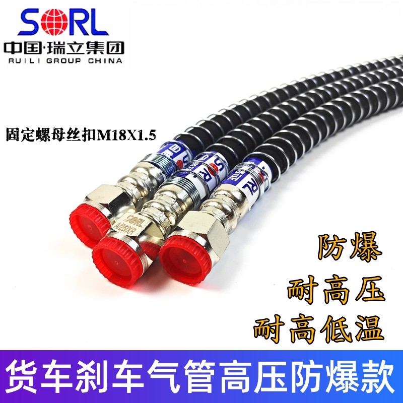 货车刹车气管耐高压防爆瑞立原厂图片