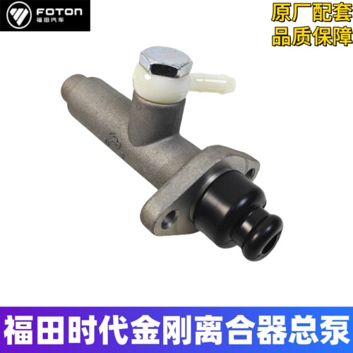 时代金刚驭菱南骏奔马离合器总泵