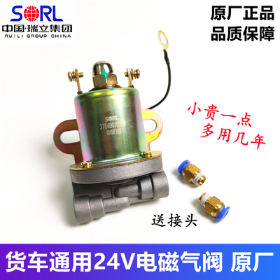 原装瑞立货车通用电磁气阀