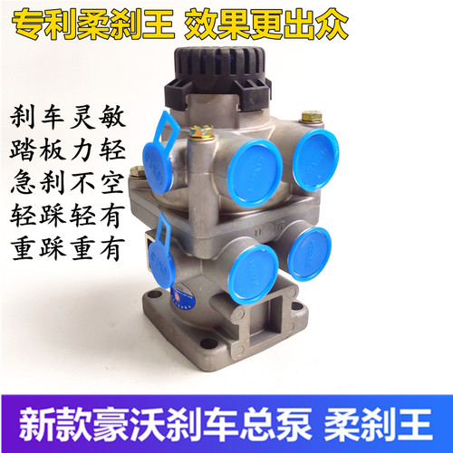 重汽豪沃轻卡刹车总泵豪曼统帅悍将小豪沃新款货车柔刹王制动总阀