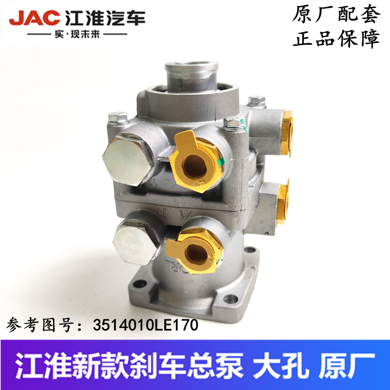 江淮货车原厂配件帅铃E骏铃V6G6康玲M1H5J3刹车总泵制动总阀大孔