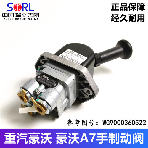 重汽豪沃手制动阀原厂正品