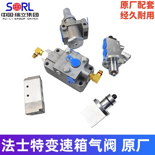 法士特变速箱高低档转换阀原厂