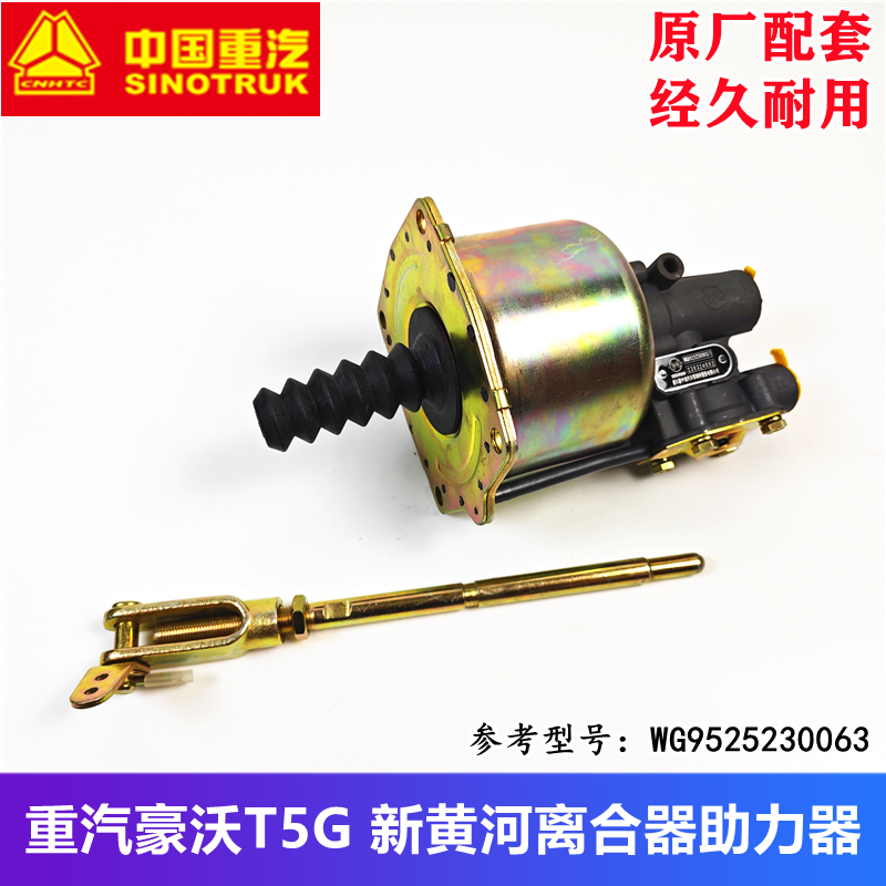 重汽豪沃N5GT5G离合器分泵原厂