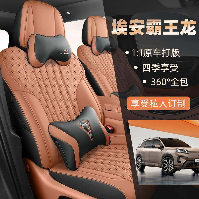 AION V埃安霸王龙24-25款全包围汽车座椅套打孔透气全皮汽车坐垫