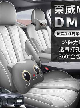 2025款荣威M7DMH座椅套全包悦享臻享舒享版座套专用汽车坐垫四季
