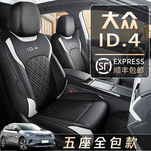 福斯ID4.X/crozz座套专用全包围一汽座椅套改装夏季汽车坐垫用品