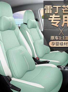 22款雷丁芒果Pro汽车座套电动专用坐垫新能源全包四季通用座椅套
