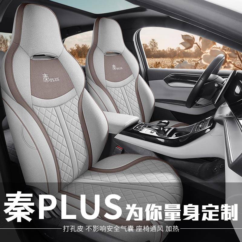 比亚迪秦plusdmi/ev坐垫四季荣耀版专用座套亚麻布全包汽车座椅套