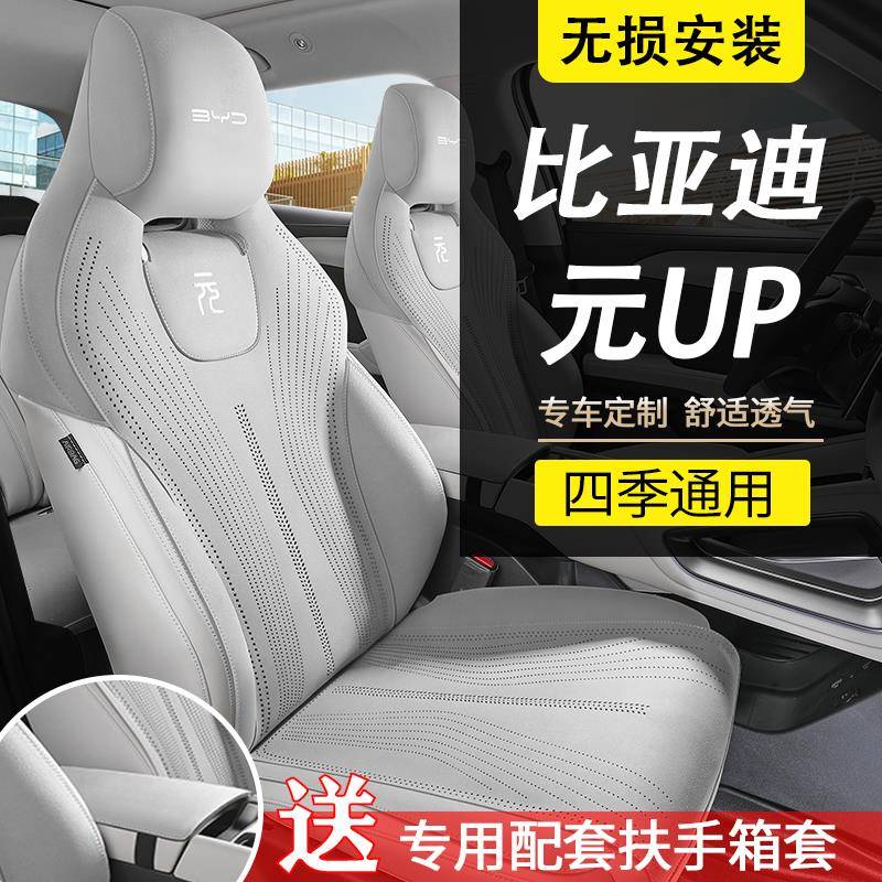 比亚迪元up座套半包围透气打孔夏季坐垫元up专用翻毛皮座椅套垫