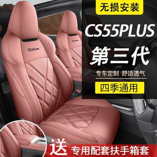 长安cs55plus座套全包透气座椅套22-24款三代cs55plus专用坐垫套