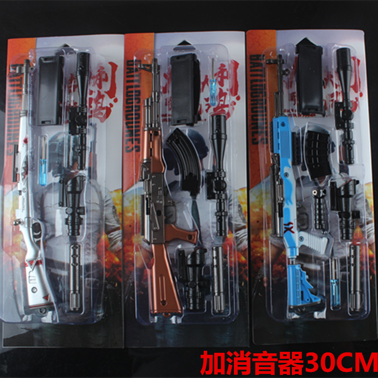 绝地求生和平精英30cm狙击枪步枪兵器模型武器挂件钥匙扣吃鸡摆件