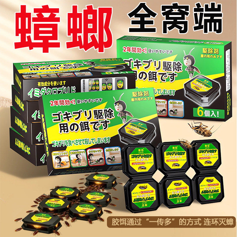 蟑螂药家用全一窝端诱饵剂正品强效灭除蟑神器虫卵双杀蟑胶饵神器