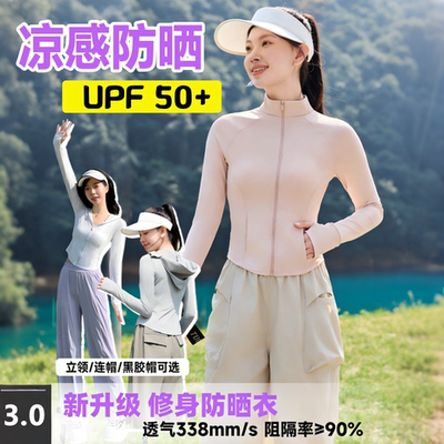 【修身塑形】冰丝凉感防晒衣女夏