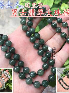 男士缅甸翡翠挂绳油青大珠子