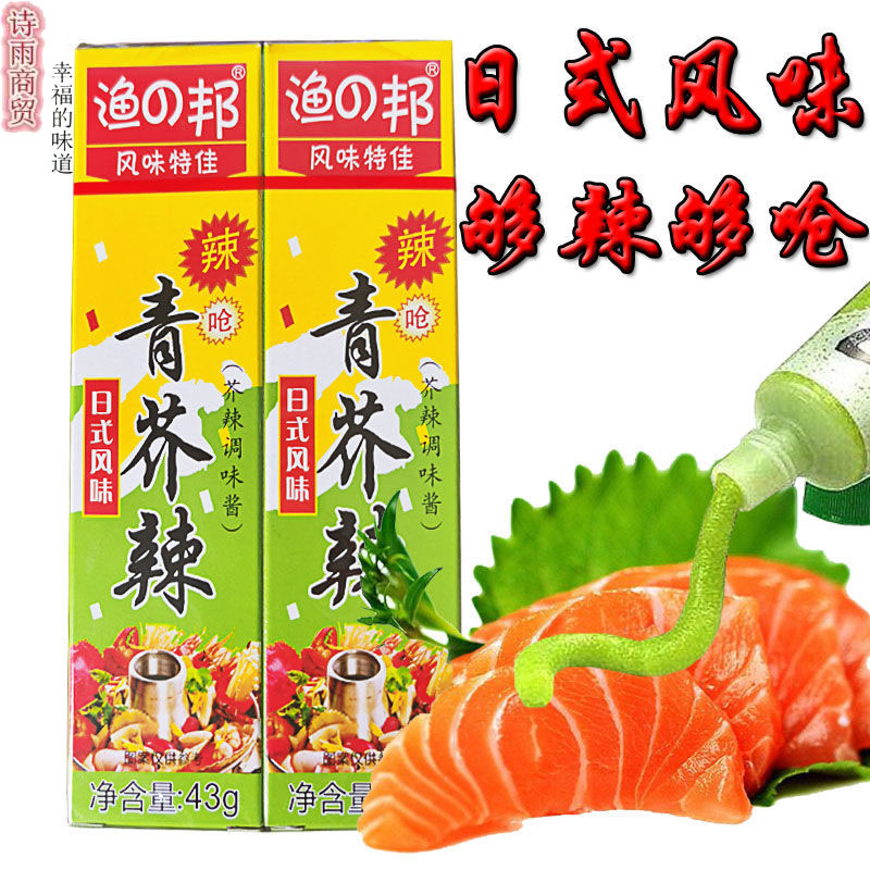 渔邦青芥辣芥末酱芥末膏43g*10盒