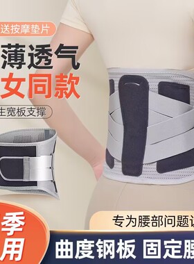 护腰带男女腰疼腰间盘劳损腰肌疼束腰腰部腰托收腹带钢板支撑专业