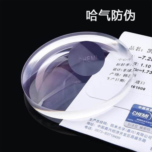 凯米超薄非球面防蓝光镜片
