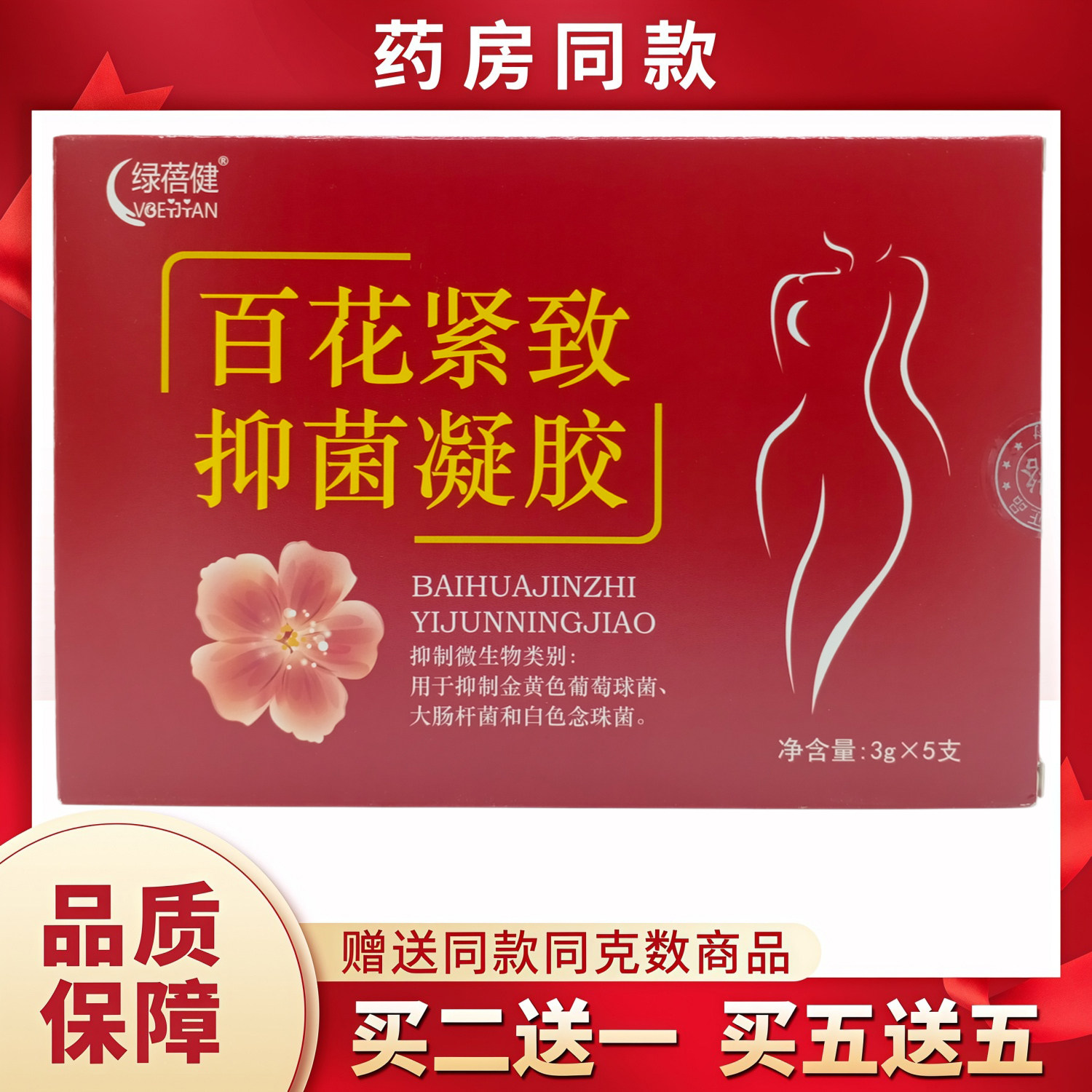 绿蓓健百花紧致凝胶3gX5支/红盒