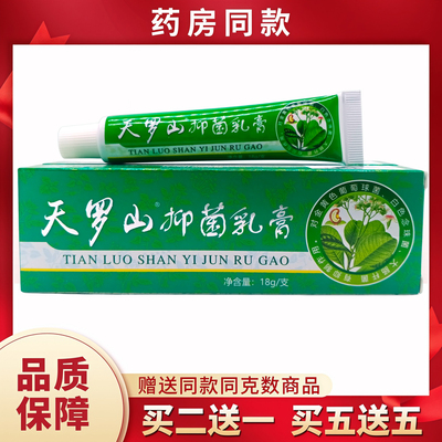 天罗山乳膏18g/支