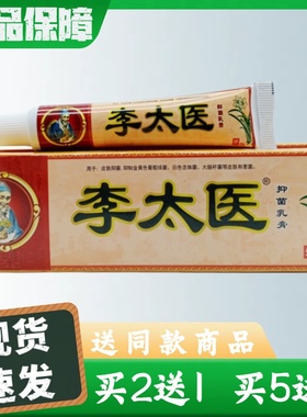 李太医李太医乳膏15g/支