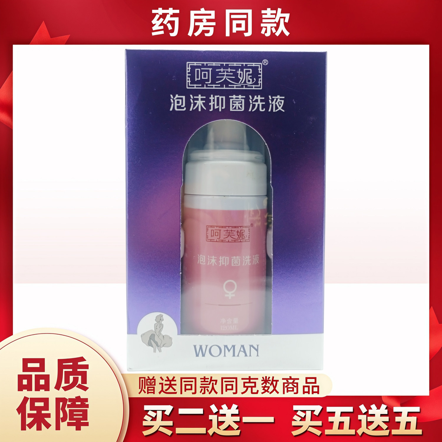 呵芙妮泡沫洗液粉瓶120ml/瓶