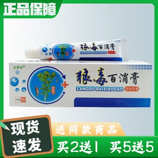 永恩和狼毒百消膏15g/支