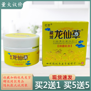 忆恋藏域龙仙草膏圆瓶30g/瓶