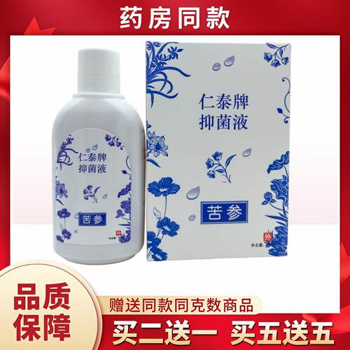 仁泰牌液苦参蓝白盒260ml/瓶