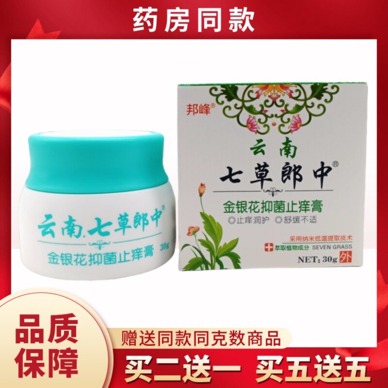 邦峰云南七草郎中金银花30g/瓶