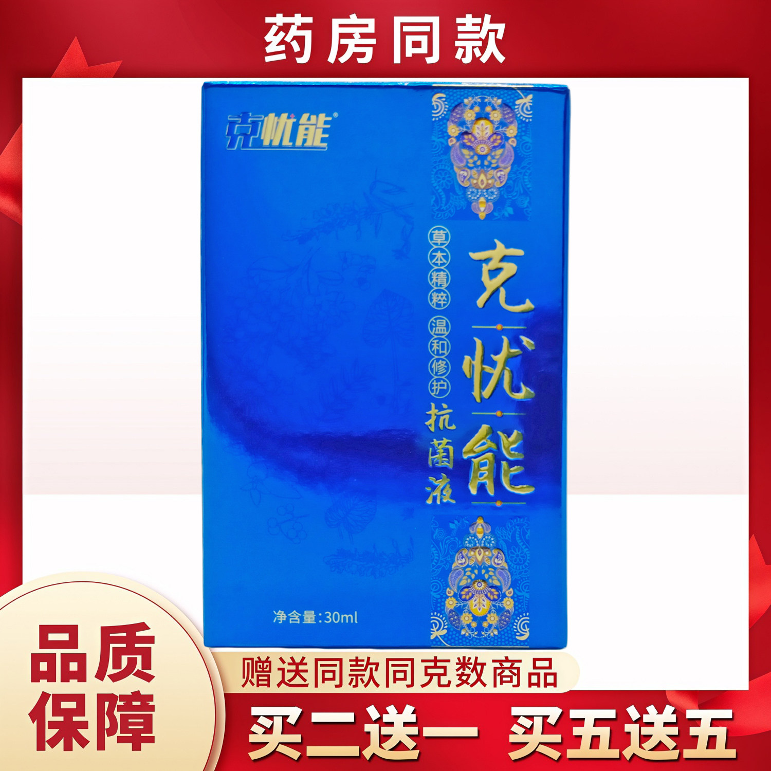 克忧能液蓝盒30ml/盒