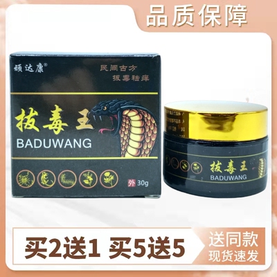 顽达康拔毒王30g/盒