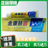庐陵仙草金康肤霸乳膏18g 支