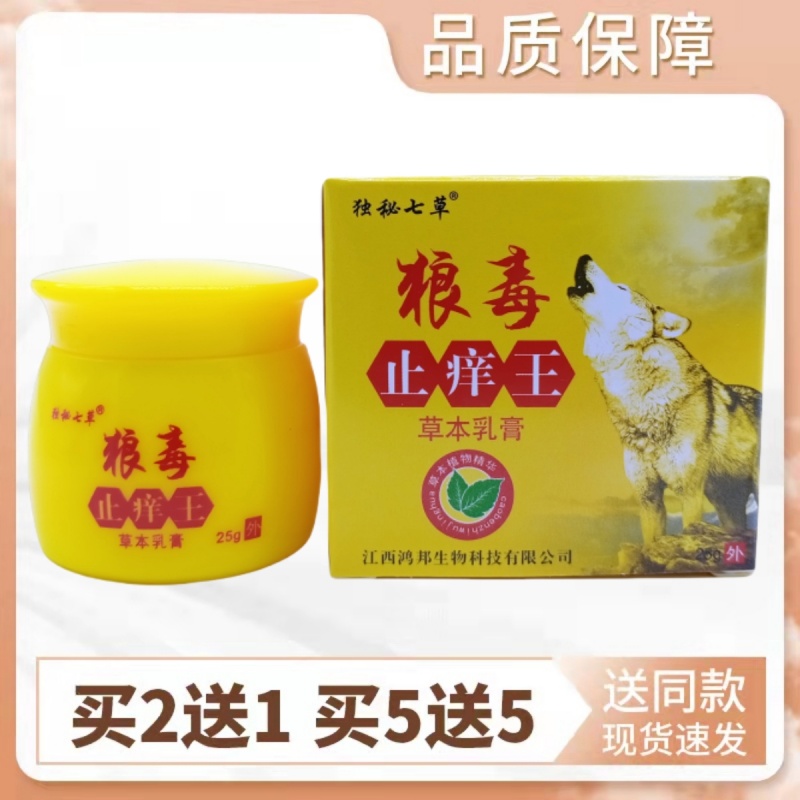 独秘七草狼毒止痒王25g/盒