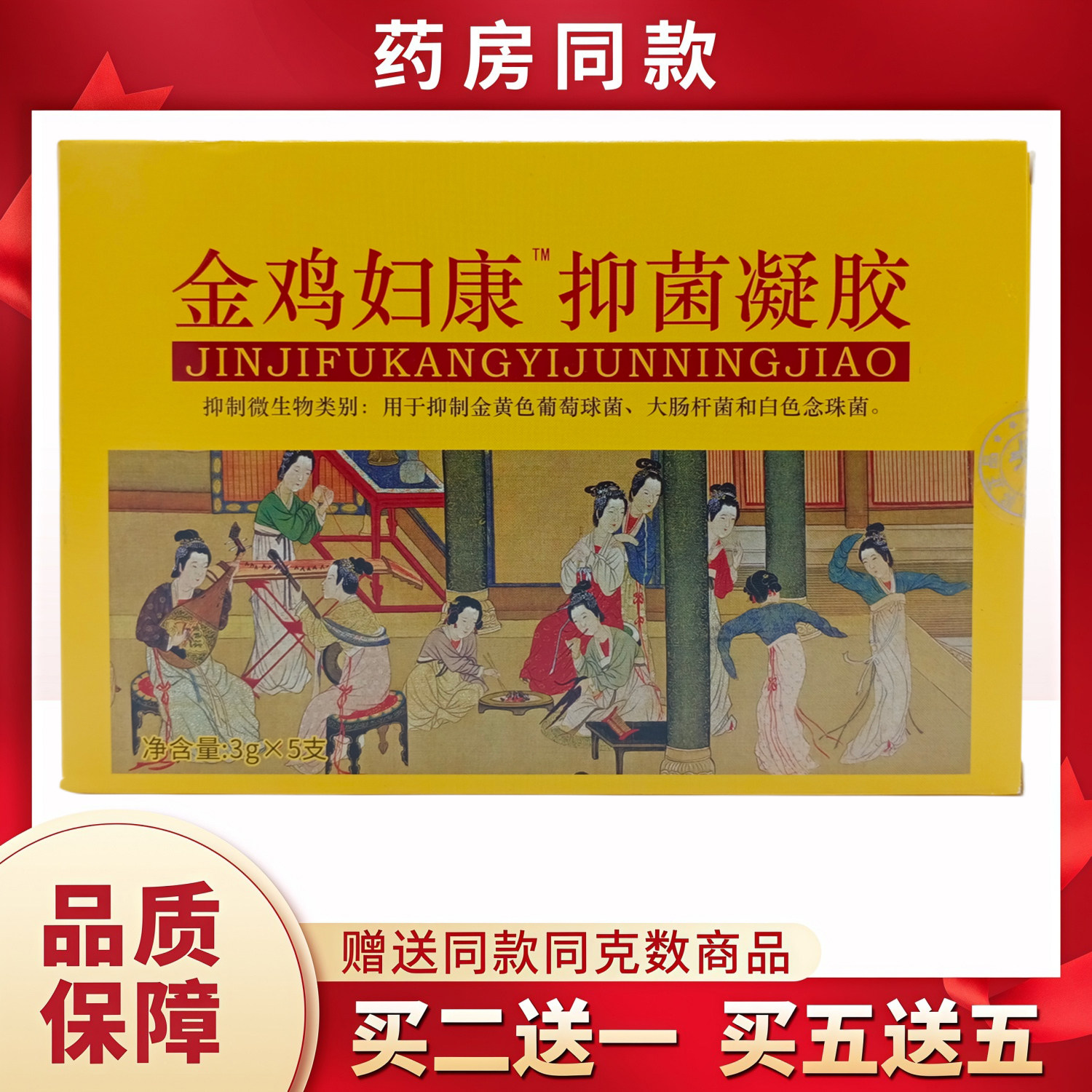 金鸡妇康凝胶3gX5支/黄盒
