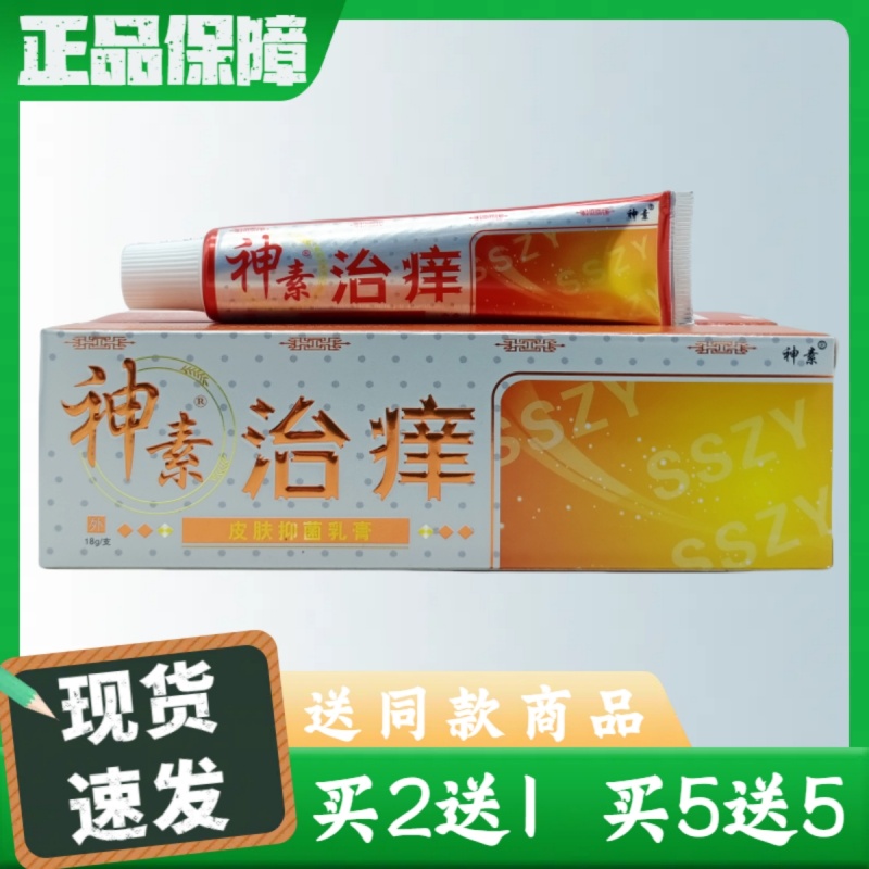 神素治痒18g/支