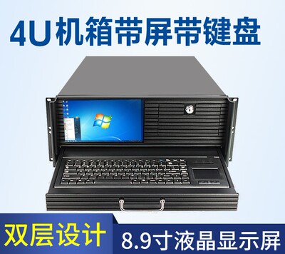 4U工控机箱带9寸屏工业一体机视频监控安防服务器