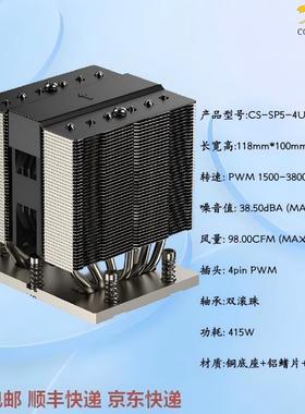 金钱豹COOLSERVER4189/4677/4710/SP3/SP5/TRX50/SWRX8散热器